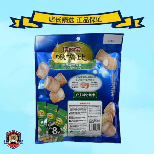 伊纳宝宠物狗零食啾噜比营养磨牙软糯夹心小型犬老年犬狗零食训狗 商品图4