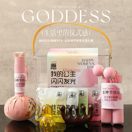 女神节好礼！【养生礼盒，浪漫礼献~】38女神节伴手礼 实用公司商务礼品套装 员工福利 三八妇女节客户礼物-QQ 商品图1