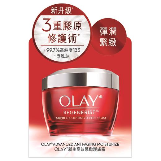 玉兰油 OLAY 大红瓶紧塑护肤面霜 50g 商品图1