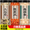 三七陈皮西洋参中药材正品官方旗舰店野生片切片500g特级泡水批发 商品缩略图0