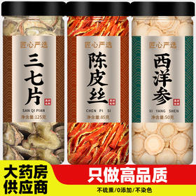 三七陈皮西洋参中药材正品官方旗舰店野生片切片500g特级泡水批发
