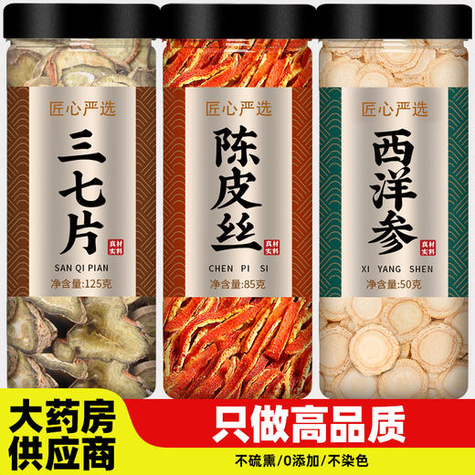 三七陈皮西洋参中药材正品官方旗舰店野生片切片500g特级泡水批发 商品图0