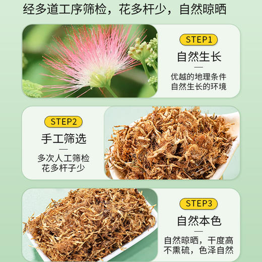 合欢花干花中药材野生合欢花茶干泡茶泡水枕头香囊和夜交藤的作用 商品图3