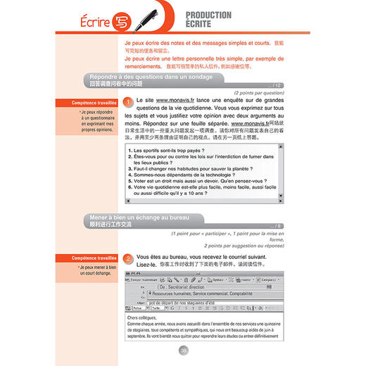 法语DELF轻松突破A2(24新) 商品图7