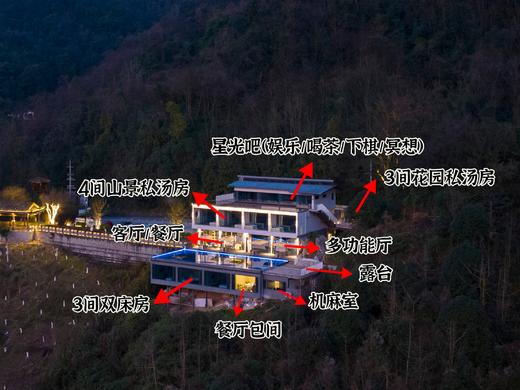 【青城山#527号院】11房私汤小院，单房预定，全屋地暖、K歌烧烤，青城伴山而建的山崖美宿~yjr 商品图3