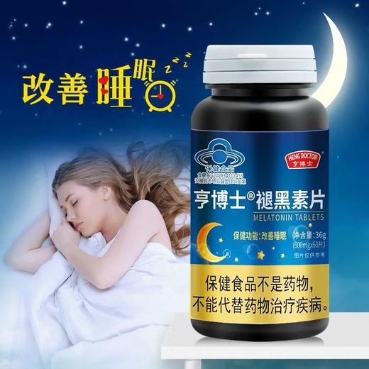 【蓝十字】亨博士 褪黑素 改善睡眠 商品图0