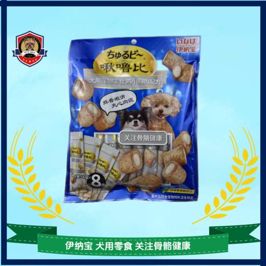 伊纳宝宠物狗零食啾噜比营养磨牙软糯夹心小型犬老年犬狗零食训狗 商品图0