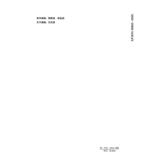 纳米复合烤漆钢护栏（T/CHTS 20052—2025） 商品图1