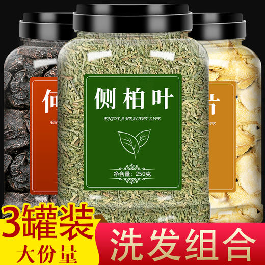 侧柏叶制何首乌干姜粉官方旗舰店中药材粉洗发水干姜当归泡酒泡水 商品图0