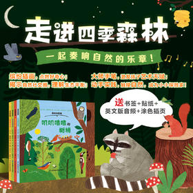 《森林四重奏》（共4册）-分销