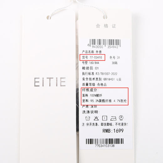 EITIE爱特爱春季新款时尚百搭修身显瘦马甲外套7703410 商品图6