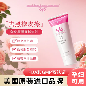 美国SOUTH BEACH南沙滩小粉管 私处去黑精华腋下乳晕 淡化黑色素