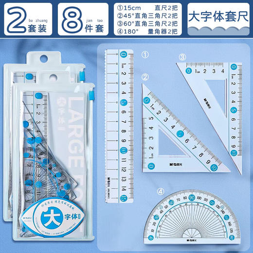 ARL960X2晨光套尺大字体20CM/蓝色 商品图0