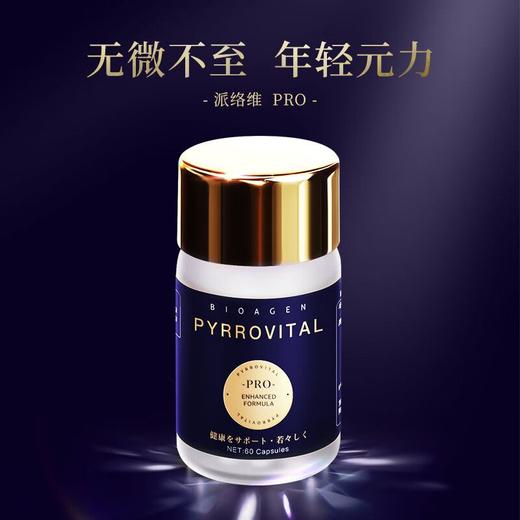 Bioagen博奥真 派络维pro维诺派pqq线粒体小蓝泵增强能量辅酶Q10 商品图1