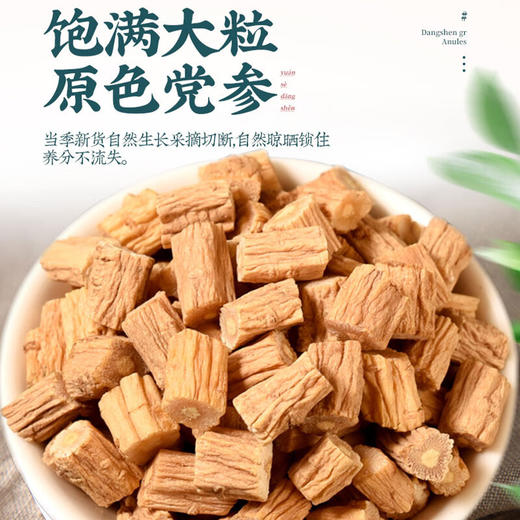 甘肃岷县正宗党参段官方旗舰店中药材正品野生无硫党叁干货纯煲汤 商品图3
