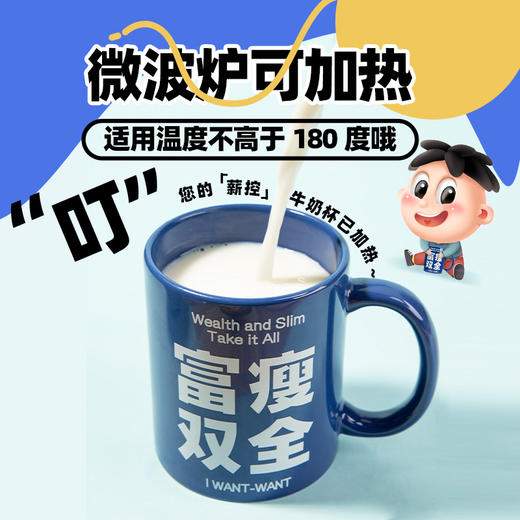 旺旺马克杯蓝色带薪控体款 商品图3