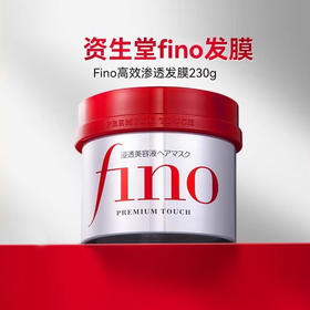 资生堂芬浓Fino 护修柔顺护发素发膜 230g
