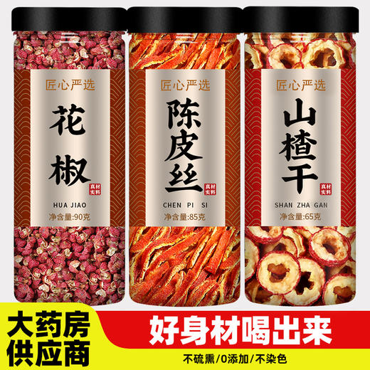 花椒陈皮山楂饮干中药材正品官方旗舰店野生片橘皮丝泡水泡茶批发 商品图0