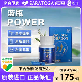 印度进口TAMRA塔姆拉小蓝丸POWER金刚马小蓝瓶男士活力耐力保健品
