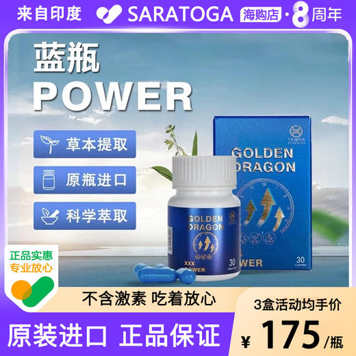 TAMRA塔姆拉小蓝丸POWER男士活力耐力印度小蓝片30粒原装进口调理 商品图1