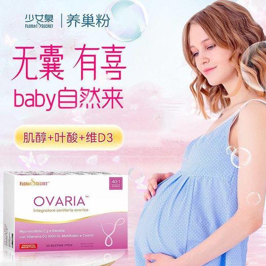 意大利Ovaria少女泉养巢粉40:1混合肌醇囊促排活性叶酸族维生素B 商品图2