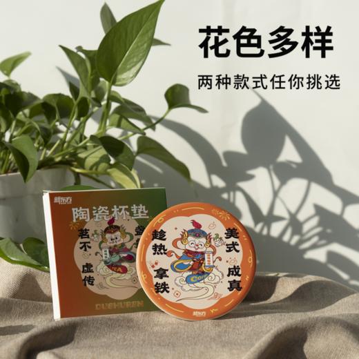 【新东方】门神系列-陶瓷杯垫 绿色/橘黄色 商品图1