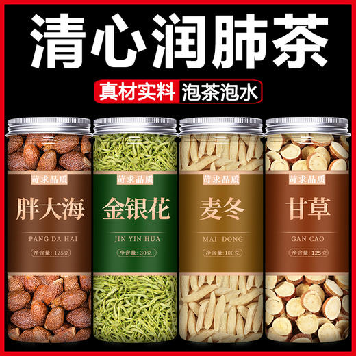 胖大海麦冬金银花甘草片茶官方旗舰店中药材正品特级野生泡水喝粉 商品图0