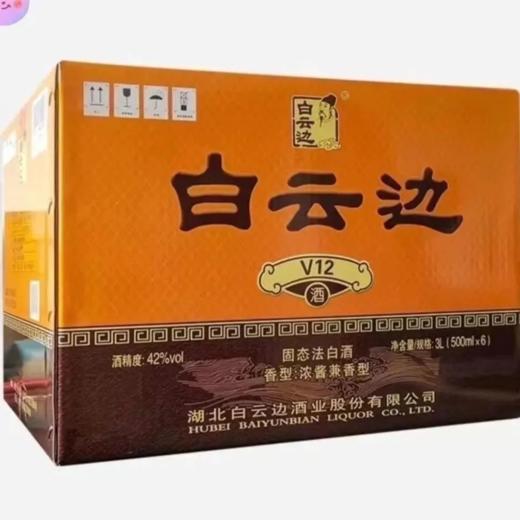 白云边v12 42度浓酱兼香型白酒 整箱500ml*6瓶包邮 商品图3