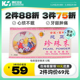 香港怡安堂珍珠末12瓶盒婴儿儿童营养安神定惊安眠清热解毒消痰