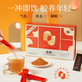 【溯源专享】福牌即食阿胶速溶粉100% 90g/盒