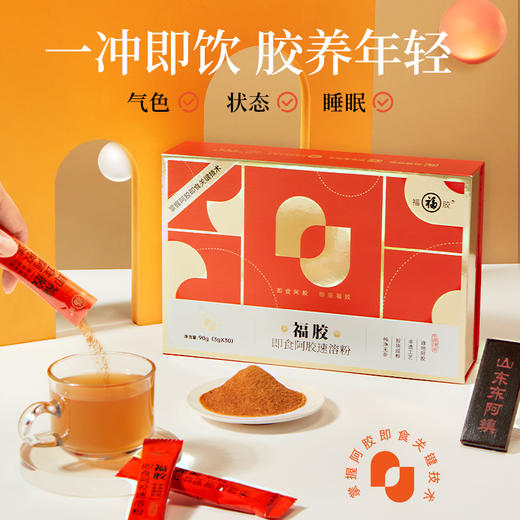 【溯源专享】福牌即食阿胶速溶粉100% 90g/盒 商品图0