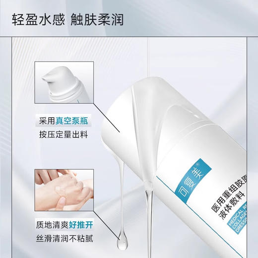 可复美医用重组胶原蛋白液体敷料创面护理物理屏障医用非面膜50g 商品图3