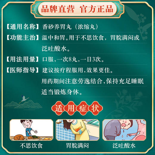 仲景香砂养胃丸5盒养胃护胃脾胃调理虚弱健胃中药胃胀消食胃酸药 商品图1