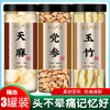天麻党参玉竹中药材煲汤材料炖汤鸡汤料包鸡汤鸽子广东滋补药膳料 商品缩略图0