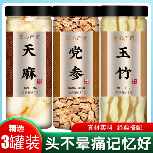 天麻党参玉竹中药材煲汤材料炖汤鸡汤料包鸡汤鸽子广东滋补药膳料 商品图0