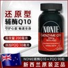 新西兰NONIE辅酶Q10还原型胶囊PQQ线粒体护心脏抖音快手同款正品 商品缩略图1