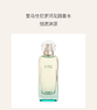 【航免仓】Hermes爱马仕尼罗河香水50ml 商品缩略图1
