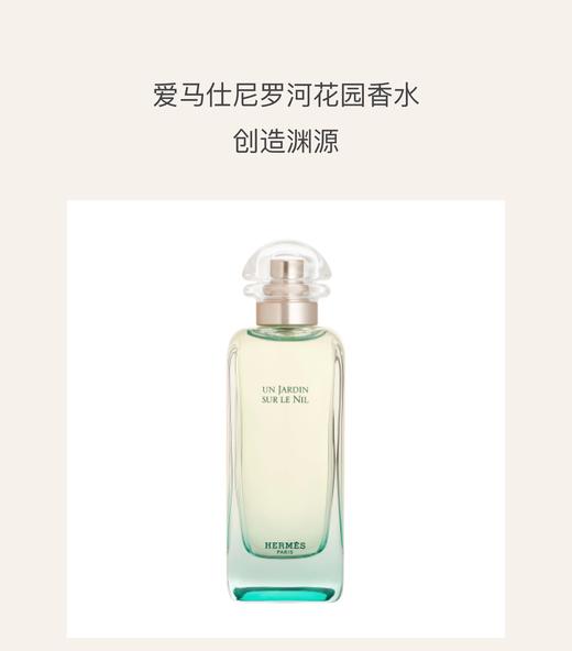 【航免仓】Hermes爱马仕尼罗河香水50ml 商品图1