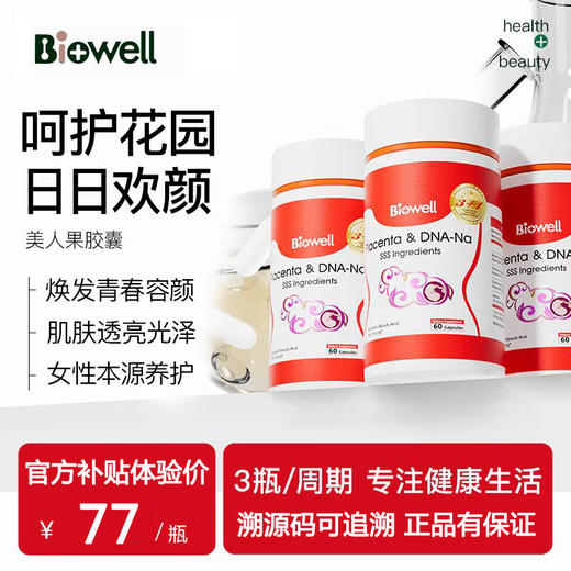 新加坡Biowell美人果金标羊胎素胶囊祛黑色素黄褐班内调养巢精华 商品图1