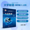 大学物理（第四版）上册 商品缩略图0
