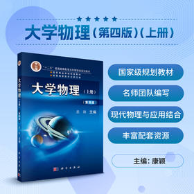大学物理（第四版）上册