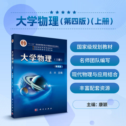 大学物理（第四版）上册 商品图0