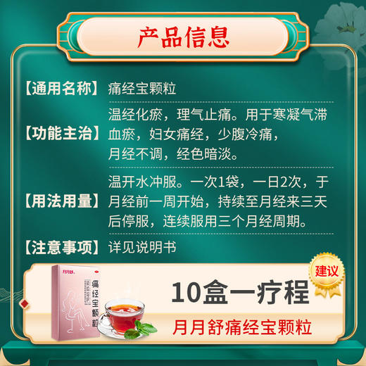 月月舒痛经宝颗粒3盒宫寒月经不调色暗调经痛经药止痛妇科中药 商品图2