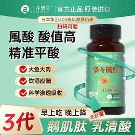 三井制药乳清酸鹅肌肽胶囊尿酸关节风痛排嘌呤结晶抖音同款90粒装