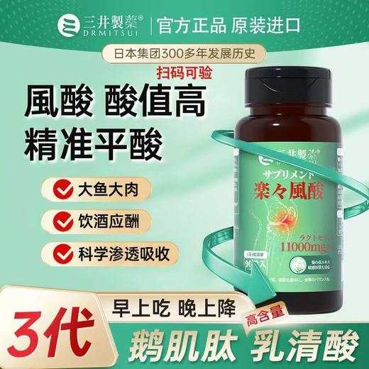 三井制药乳清酸鹅肌肽胶囊尿酸关节风痛排嘌呤结晶抖音同款90粒装 商品图0