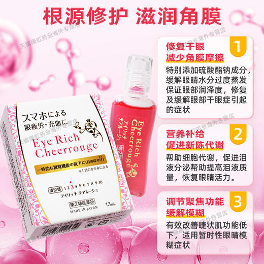 日本进口佐贺防眼干眼药水13ml滋润止痒缓解疲劳改善干眼症红血丝 商品图3