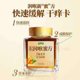 【汪氏】浓型润喉蜜方 5味本草 快速润喉 缓适刀片感 老少皆宜