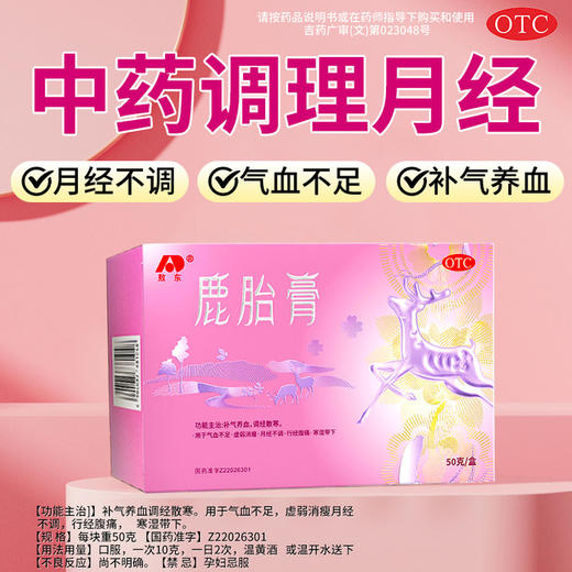 吉林敖东鹿胎膏补血补气女人备孕气色差调理月经不调女性产后养血 商品图0