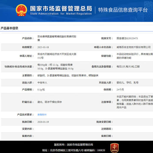 敖东氨基葡萄糖硫酸软骨素钙胶囊旗舰店正品成人中老年护关节钙片 商品图4