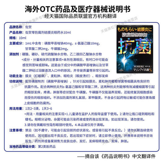 日本佐贺抗结膜炎眼药水消炎护眼滴眼液红血丝眼痒麦粒肿零防腐剂 商品图4